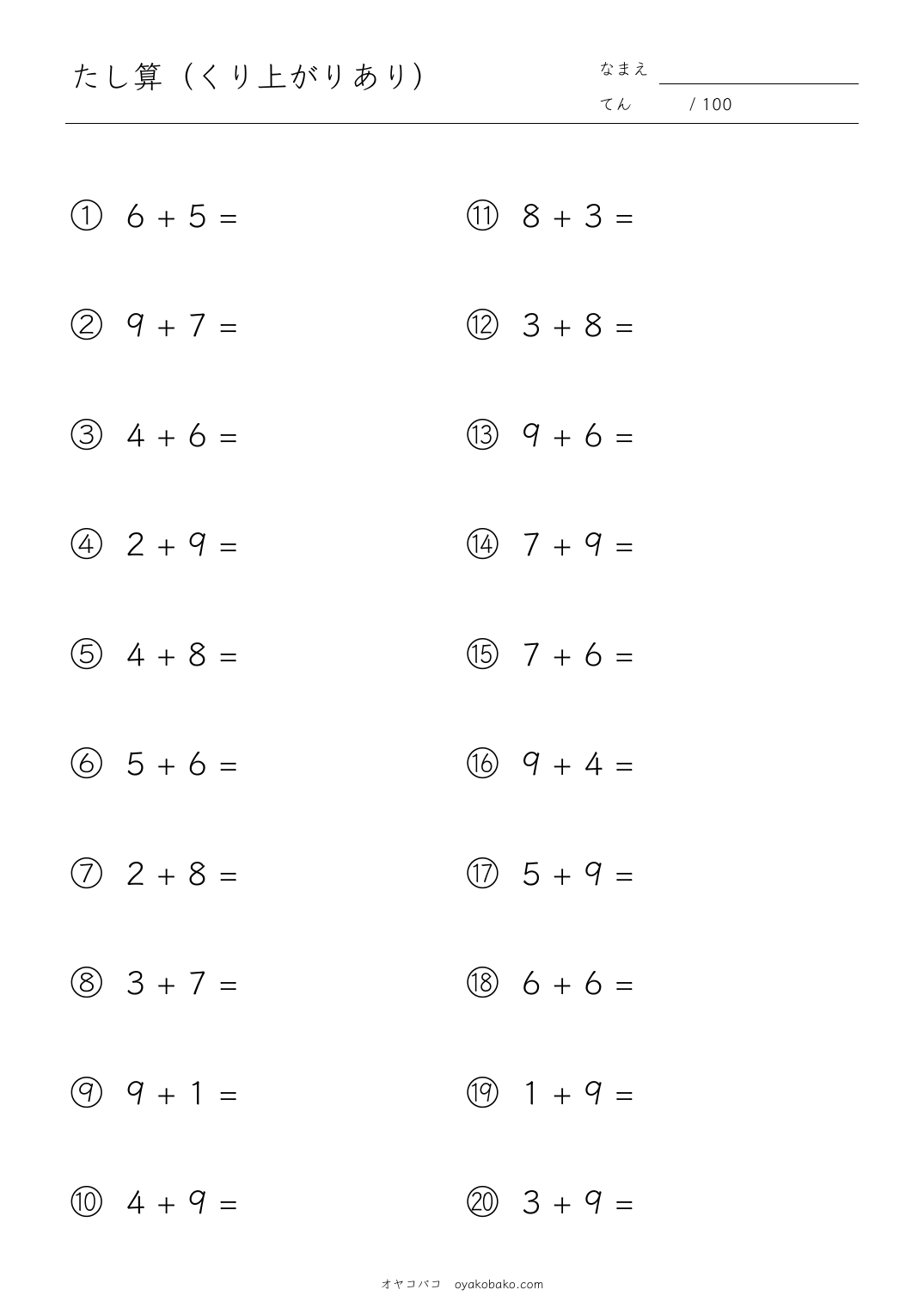 小1のたし算（くり上がりあり） 無料プリント
