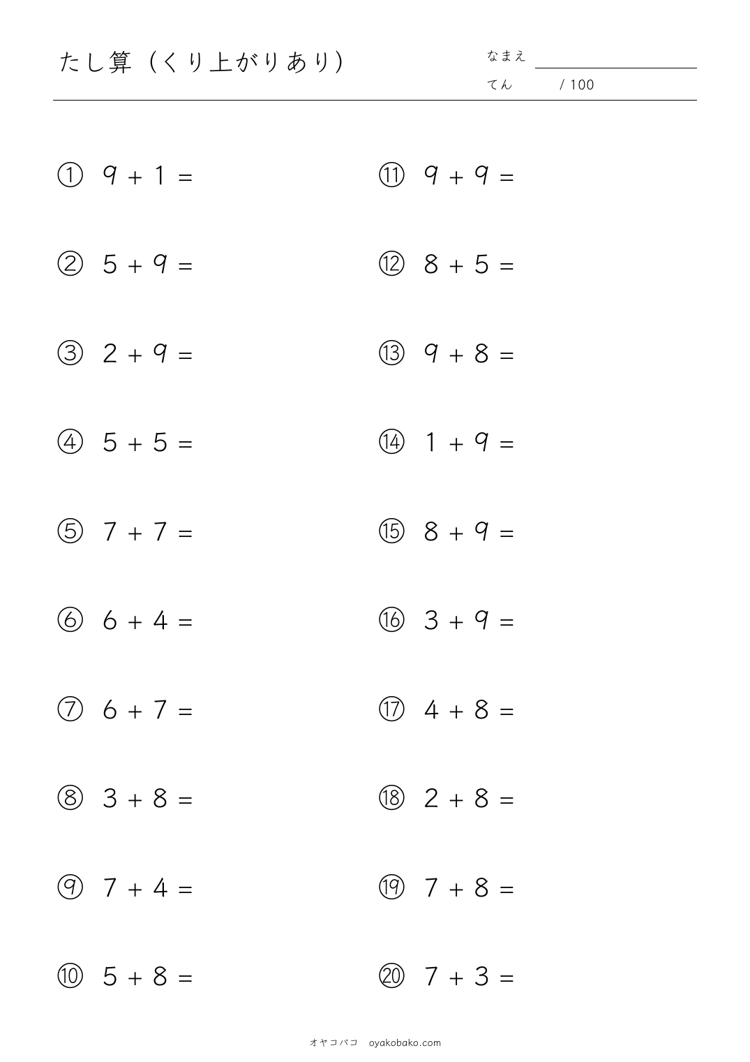 小1のたし算（くり上がりあり） 無料プリント