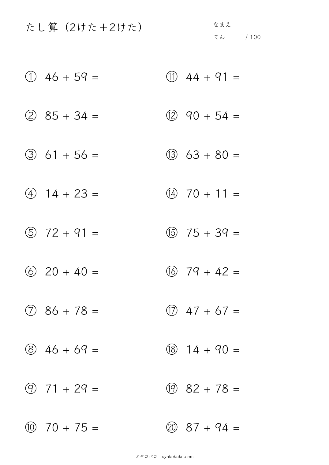 小2のたし算（2けた＋2けた） 無料プリント