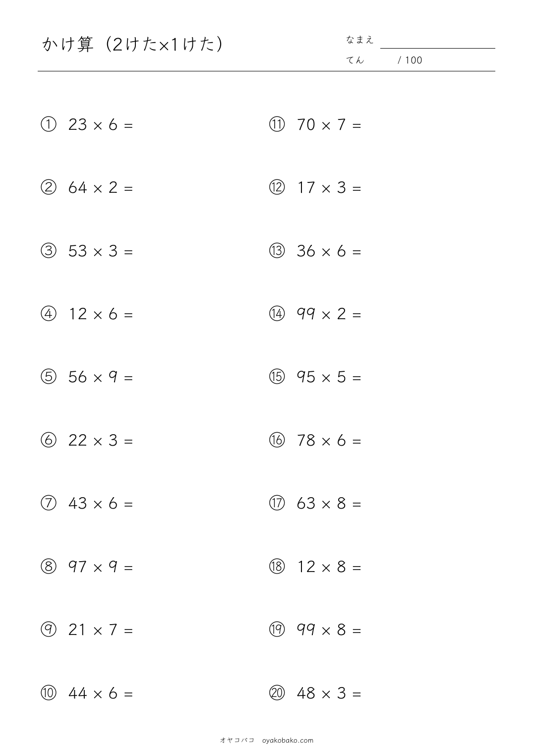 小3のかけ算（2けた×1けた） 無料プリント